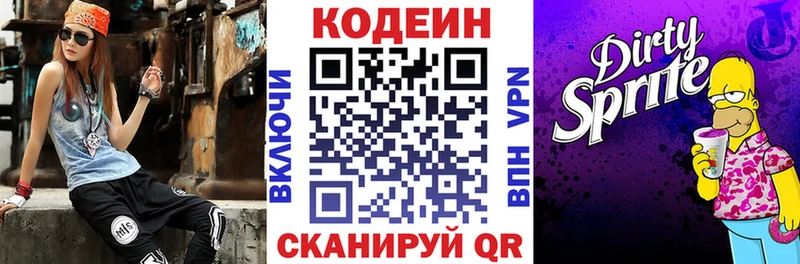 Кодеин Purple Drank Пестово